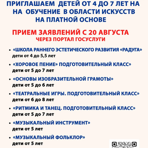 С 20 августа ЖДШИ № 1 объявляет дополнительный набор детей объявляет прием детей до 7 лет на платной основе