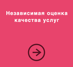 Анкета о качестве условий оказания услуг