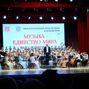 Гала-концерт ко Дню музыки с участием лучших коллективов Подмосковья прошел Жуковском