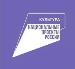 НАЦ.ПРОЕКТ "КУЛЬТУРА"