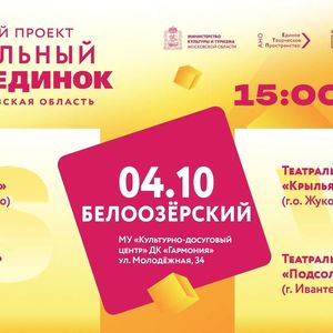 Театральная студия «Крылья» ЖДШИ №1 примет участие в проекте Московской области «ТЕАТРАЛЬНЫЙ ПОЕДИНОК»