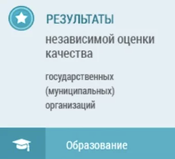 РЕЗУЛЬТАТЫ НЕЗАВИСИМОЙ ОЦЕНКИ