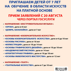 С 20 августа ЖДШИ № 1 объявляет дополнительный набор детей на обучение на платной основе
